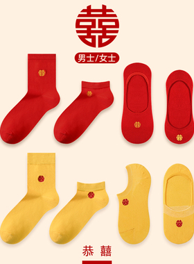 红色袜子结婚情侣一对黄色新娘新郎浅口袜男士女方船袜底孕妇大码
