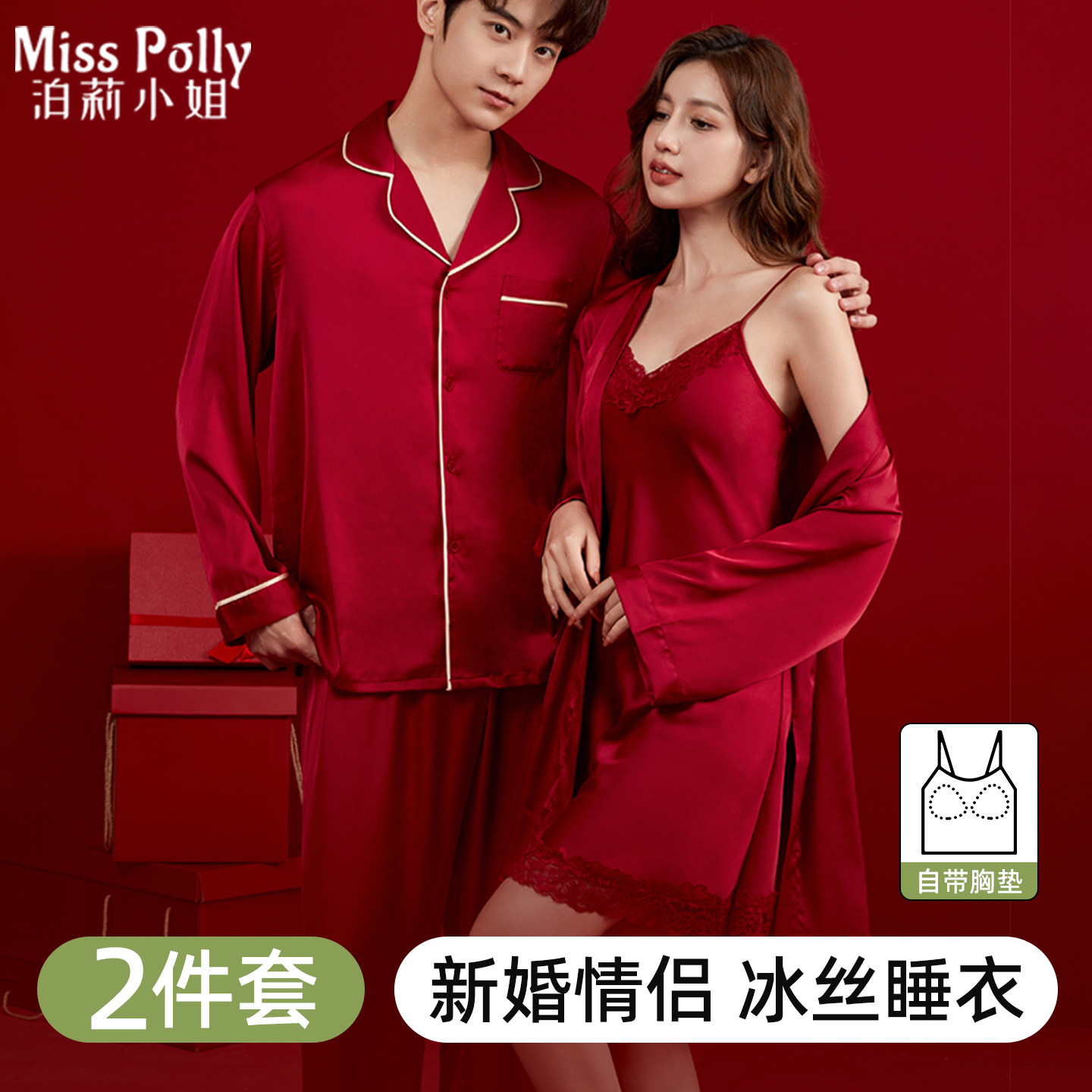 2套红色睡衣结婚新婚情侣套装送闺蜜结婚的礼物新婚实用大气新娘