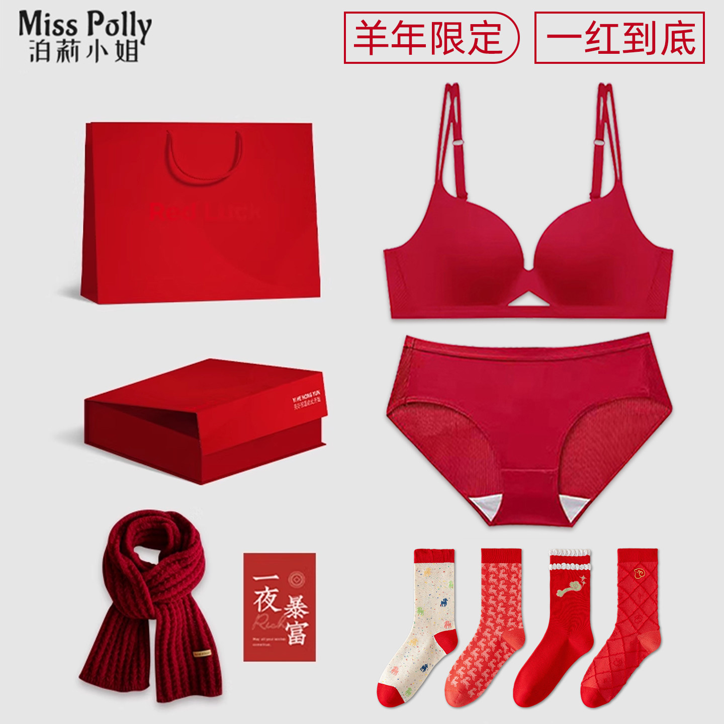 2027羊年本命年内衣内裤套装属羊的女士专用衣服袜子围巾新年礼物
