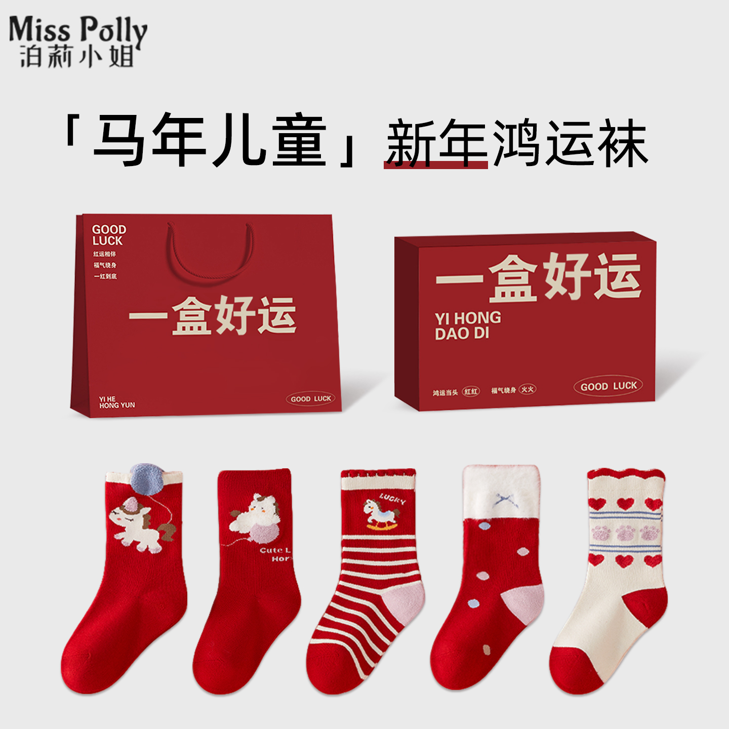12岁女孩子红色袜子2026马年本命年衣服儿童男孩男童女童新年礼物