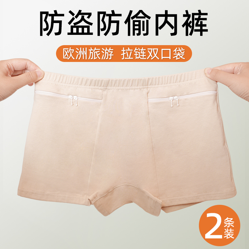欧洲旅游防盗内裤神器女士防偷安全短裤衩带拉链的口袋有带兜旅行