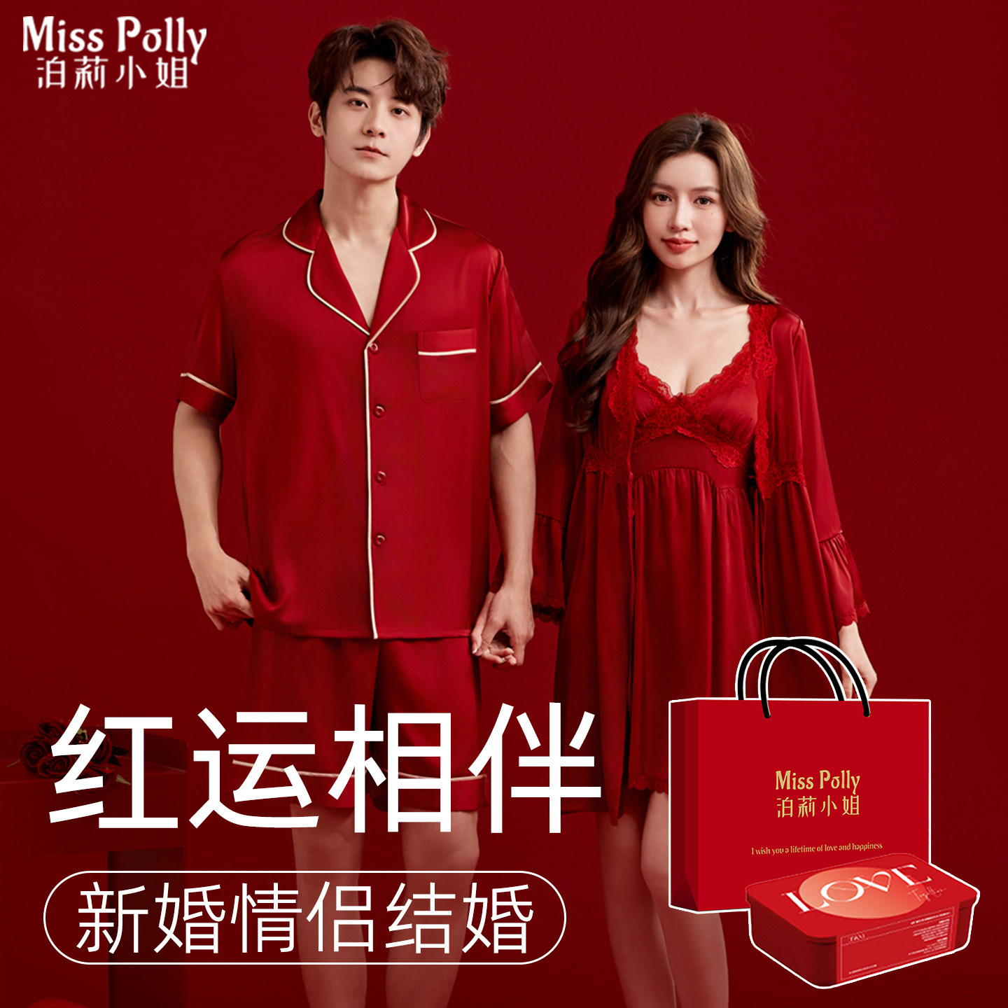 2套红色睡衣结婚新婚情侣套装短袖晨袍高级感一男一女春夏冰丝绸