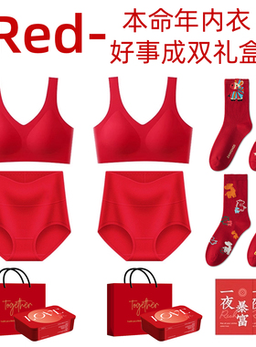 红色本命年内衣套装内裤纯棉女士2026马年衣服妈妈大码文胸中老年