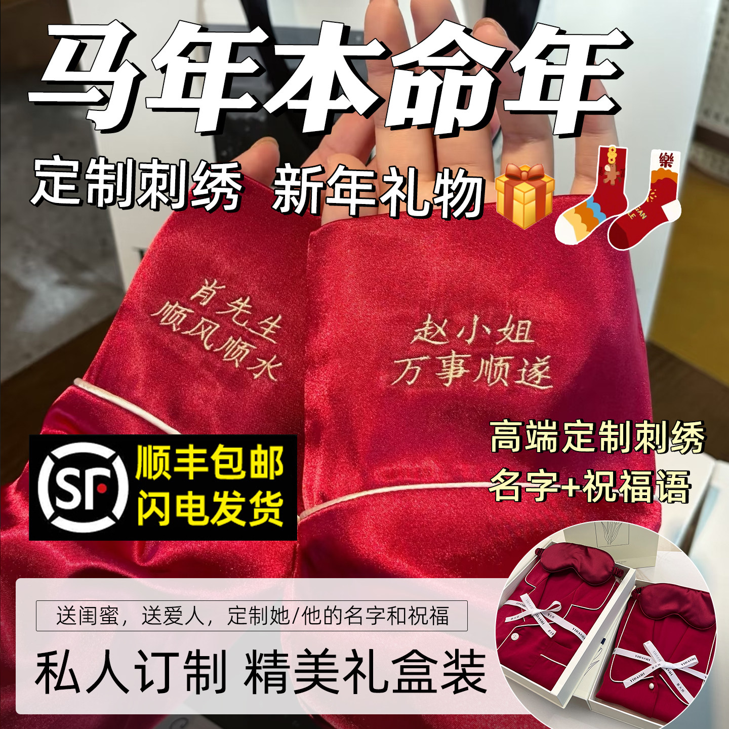 2026属马年本命年睡衣红色定制名字刺绣女士男士女款2025新款爆款