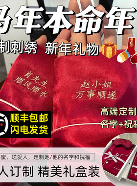 2026属马年本命年睡衣红色定制名字刺绣女士男士女款2025新款爆款
