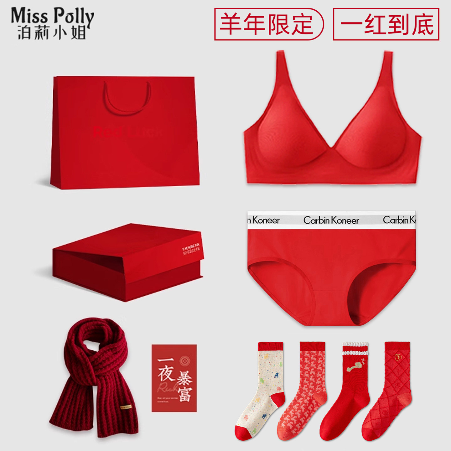 本命年红色内衣服套装女士2027羊年属羊的女款送闺蜜过年礼物礼盒