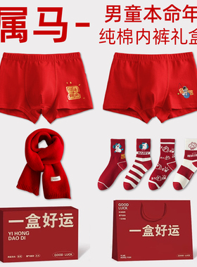 男童本命年12岁套装红色纯棉内裤袜子男孩内衣服新年礼物实用礼盒