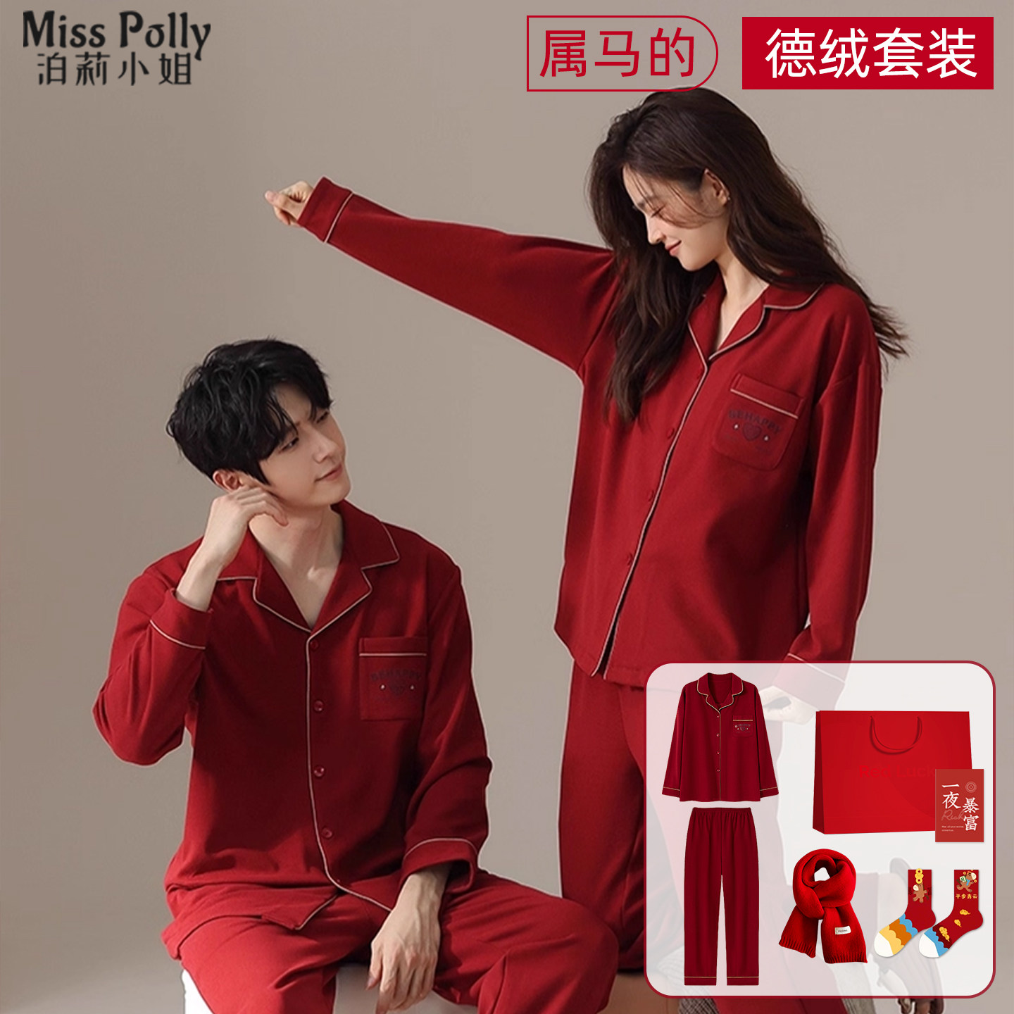 2026属马年本命年睡衣红色德绒内衣服套装女士男士家居服时尚女装,女士内衣/男士内衣/家居服,睡衣/家居服套装,淘宝优惠券,粉丝福利购,淘宝优惠卷