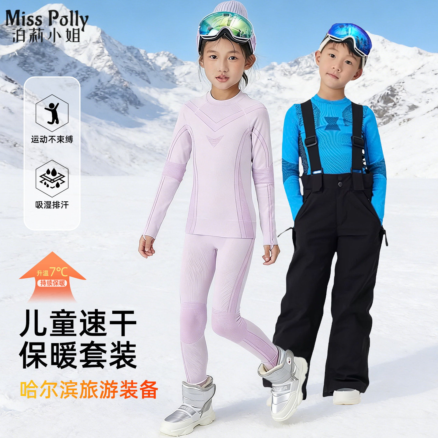 雪乡哈尔滨旅游装备儿童速干保暖内衣套装户外东北零下40度男女童