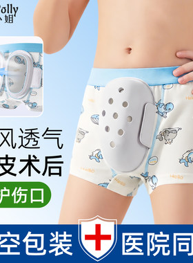 儿童割包皮术后内裤分离防摩擦保护罩子做包皮手术男孩子成人男童