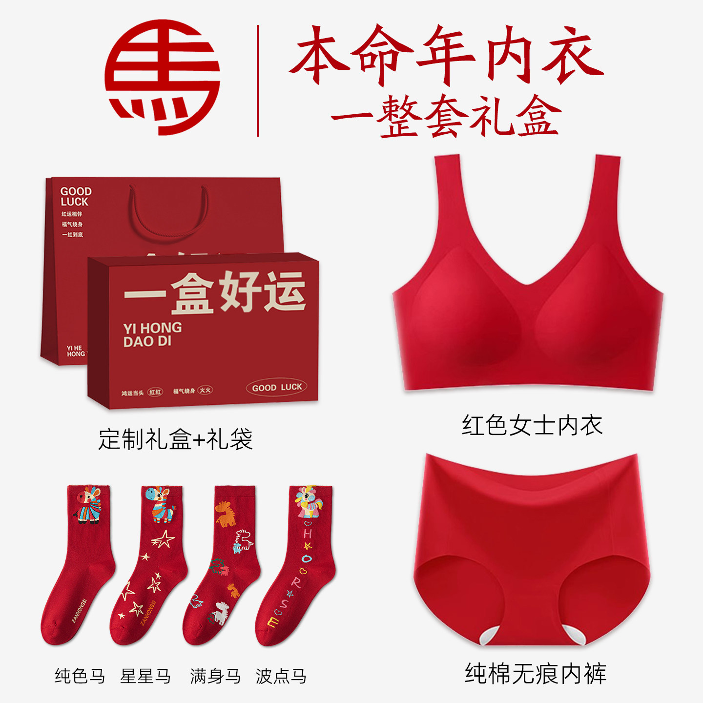 本命年大红色内衣套装内裤女士2026马年女士妈妈女童12岁文胸礼物,女士内衣/男士内衣/家居服,文胸套装,淘宝优惠券,粉丝福利购,淘宝优惠卷