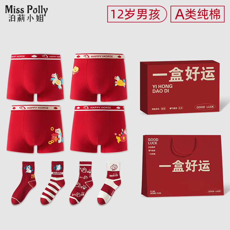 男童本命年12岁套装纯棉红色内裤袜子内衣服套装儿童男孩子送礼物