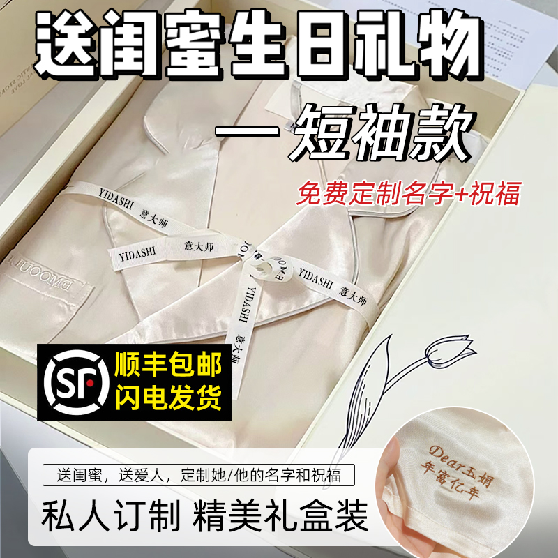 定制睡衣女款短袖短裤送闺蜜生日礼物男士礼盒装刺绣名字图案妈妈