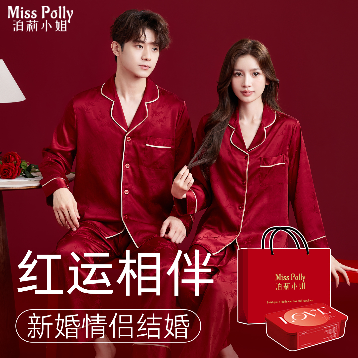2套红色睡衣结婚新婚情侣套装新人家居服高级感男女方陪嫁家居服