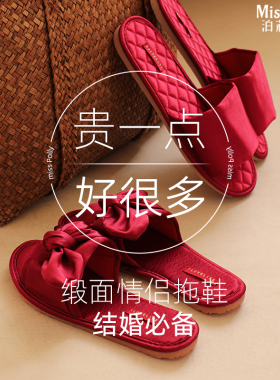 结婚拖鞋喜庆红色一对绸缎面丝绸新娘情侣高级感新婚鞋陪嫁妆男女