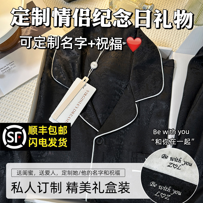 送男朋友的礼物女友老婆情人节男生定制睡衣服刺绣名字高级感情侣