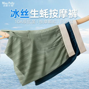 内裤男款生蚝按摩颗粒唤醒野兽男士男生冰丝防阴囊短裤潮湿会阴穴