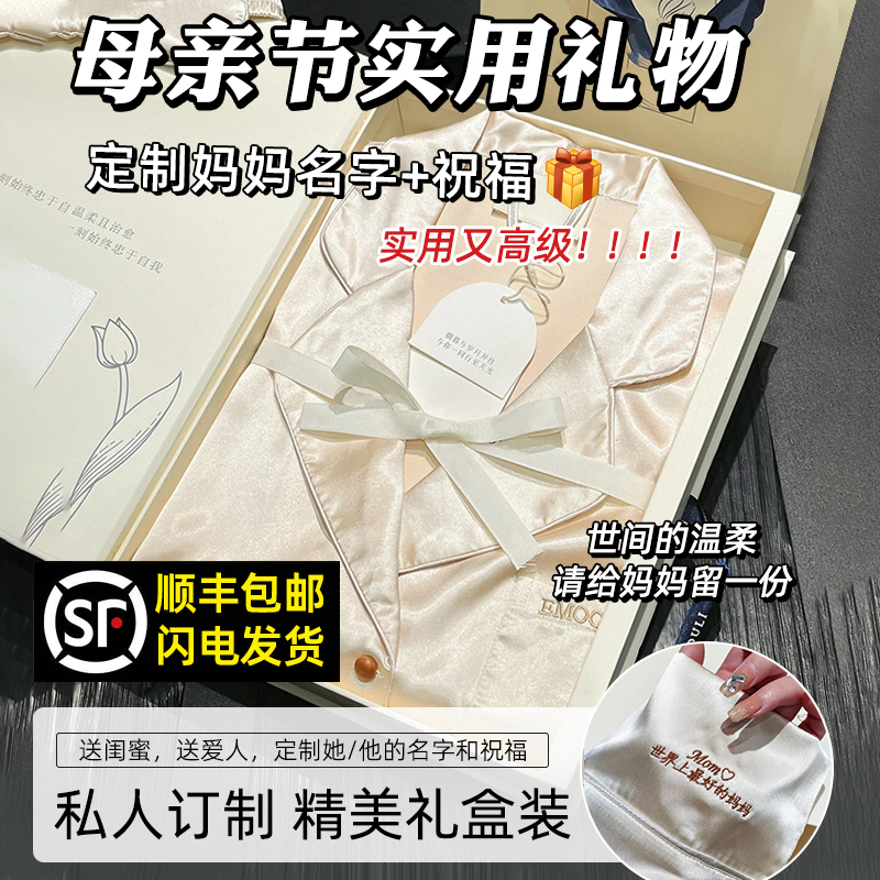 母亲节礼物实用的适合送妈妈手工diy衣服定制睡衣高级感夏装礼盒