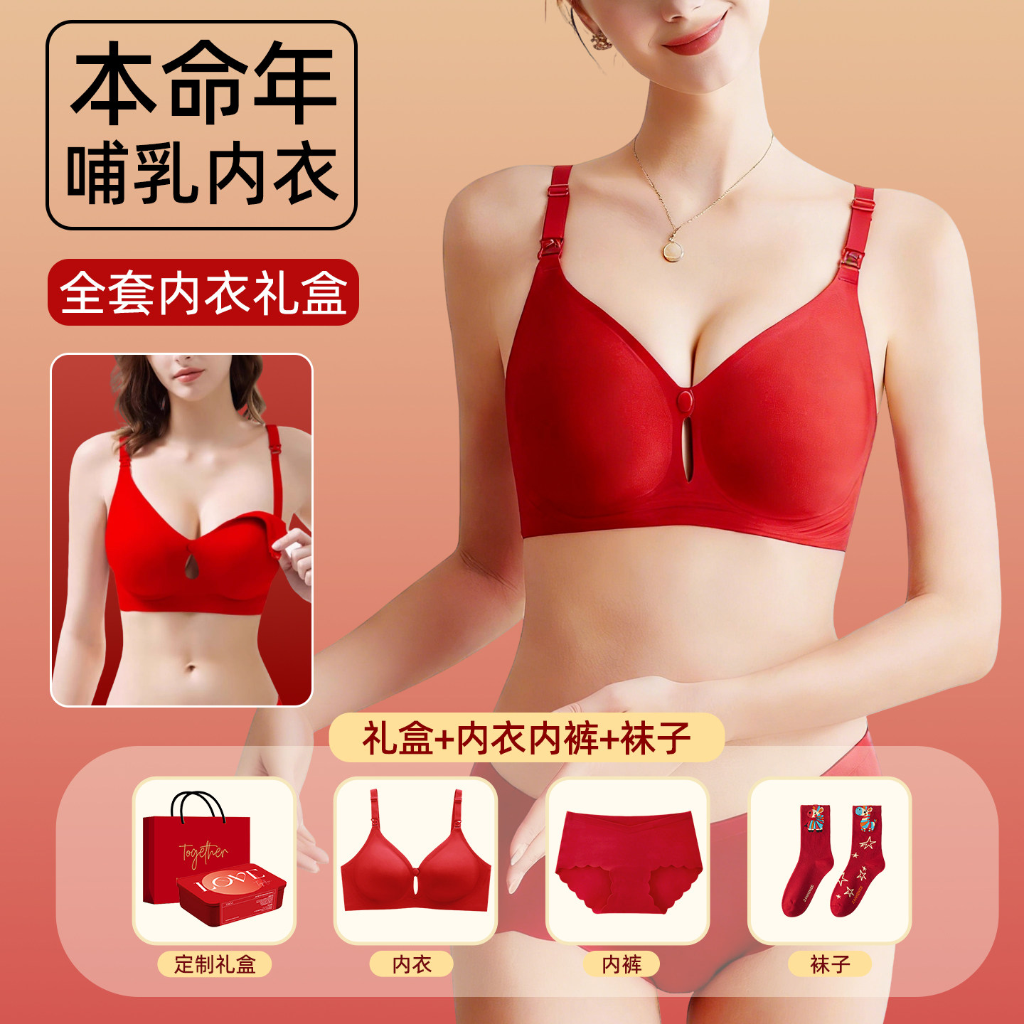哺乳内衣大红色本命年女士女款文胸罩内裤套装产妇月子期喂奶闺蜜