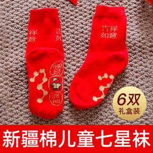 2026马年儿童本命年红色袜子男孩踩脚踏七星小人女童男童宝宝过年