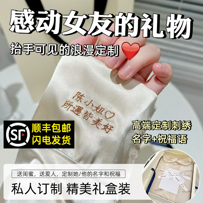 情人节礼物送女友男生七夕男朋友实用高级感老婆老公定制睡衣刺绣