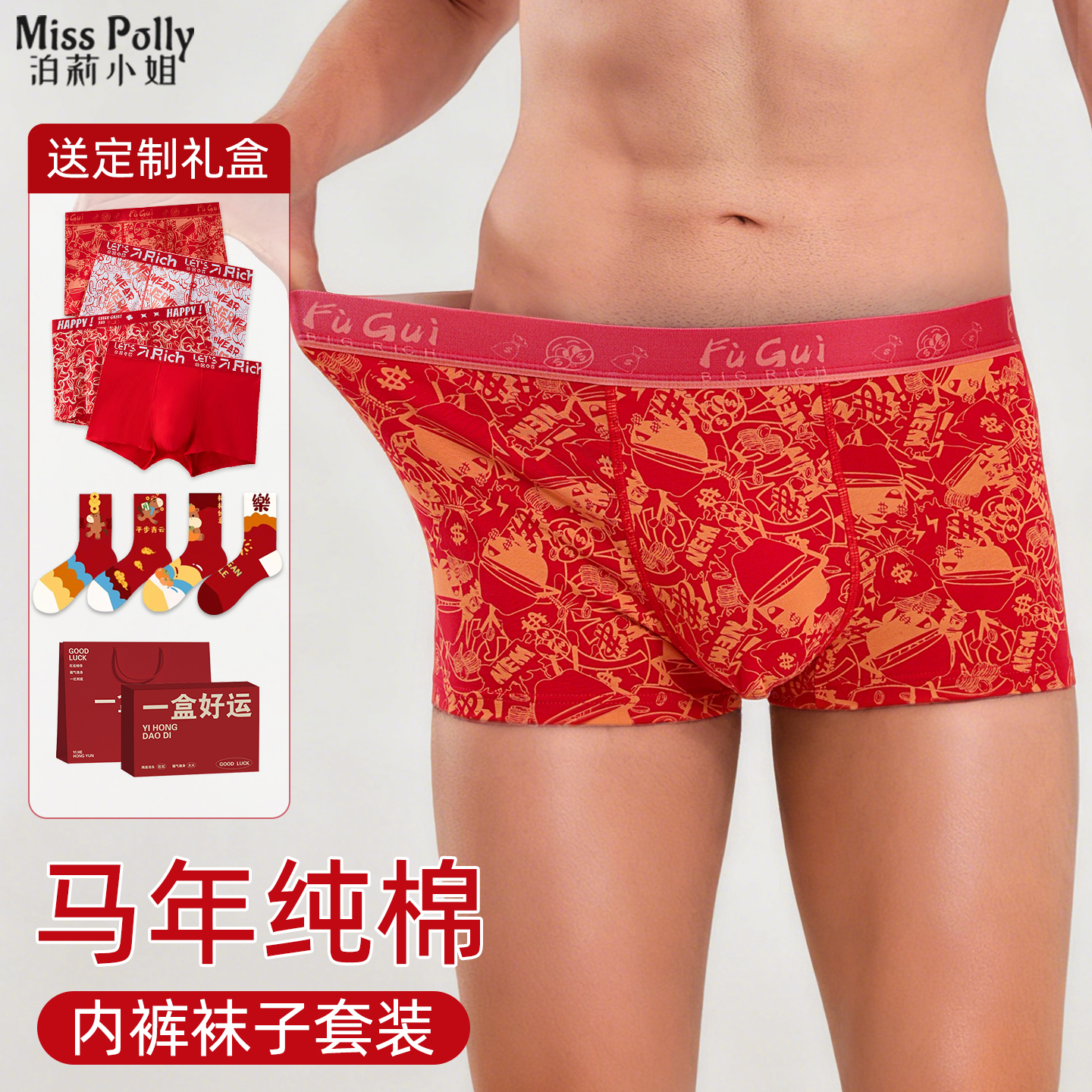 红色本命年男士内裤纯棉短裤袜子2026属马年内衣套装男款男孩12岁