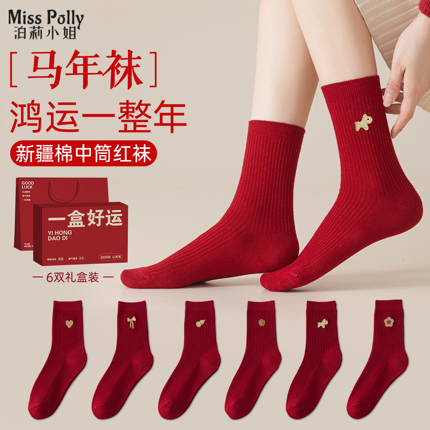 2026马年本命年衣服红色袜子女士男士儿童女童12岁女孩子新年礼物
