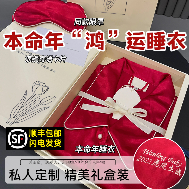 红色本命年定制睡衣刺绣名字女2024龙年礼物男款红家居服秋冬礼盒