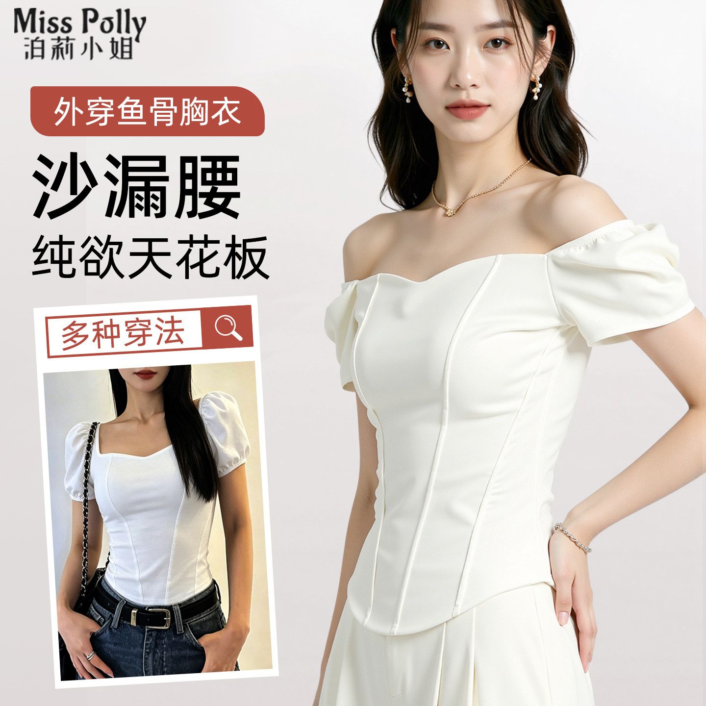 白色鱼骨抹胸上衣收腰掐腰法式胸衣外穿修身绝美高级感一字肩束腰图片