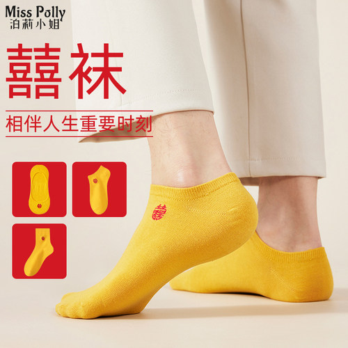 黄色袜子结婚情侣一对男士女生夏季中长筒新娘新郎刺绣喜字短船袜