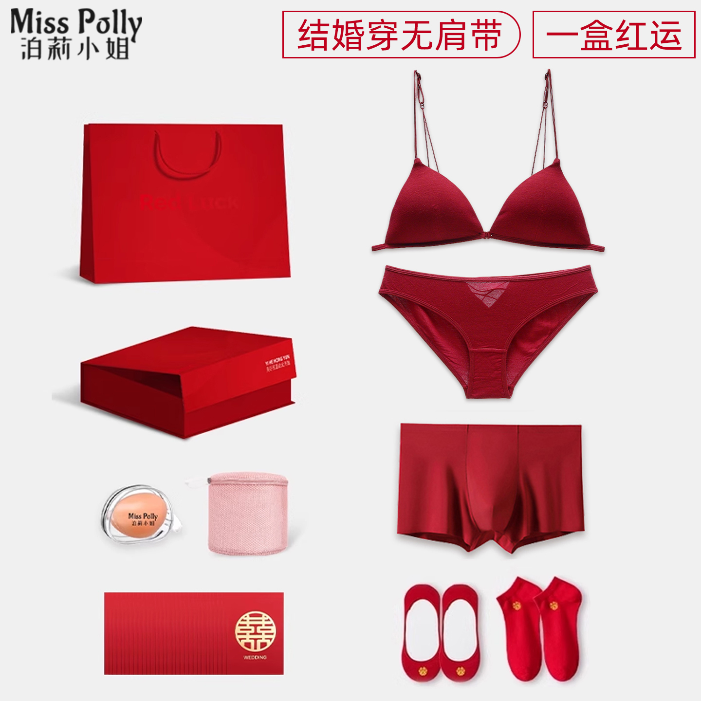 细肩带美背红色结婚内衣内裤新娘新郎套装情侣一对男士女方陪嫁妆