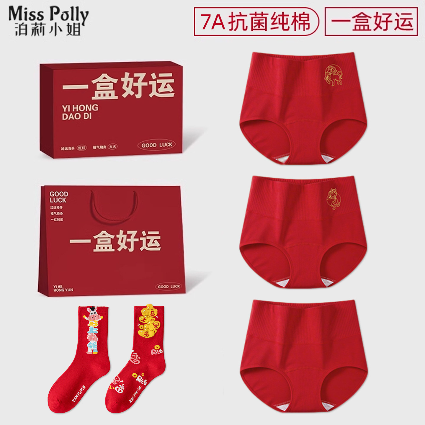 马年本命年纯棉内裤袜子女士红色内衣套装2026属马的高腰大码礼物,女士内衣/男士内衣/家居服,女三角裤,淘宝优惠券,粉丝福利购,淘宝优惠卷