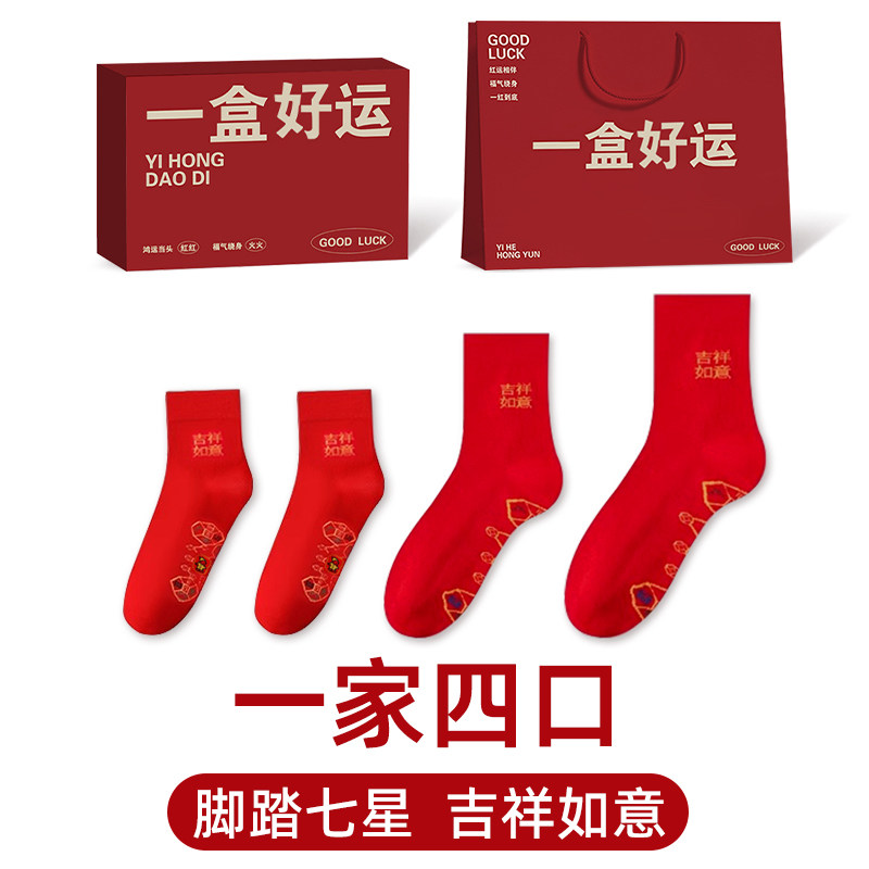 过年红色袜子一家四口新年一家三口全家亲子装脚踏七星儿童家庭装