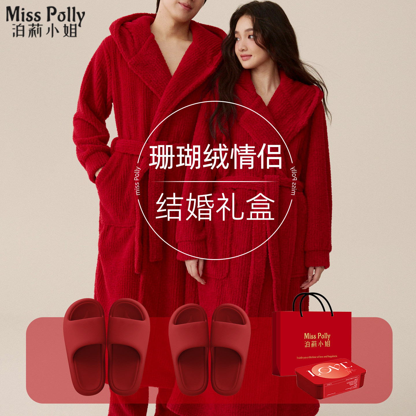 珊瑚绒红色睡衣结婚新婚情侣套装拖鞋一对新人一男一女高级感礼盒,女士内衣/男士内衣/家居服,睡衣/家居服套装,淘宝优惠券,粉丝福利购,淘宝优惠卷
