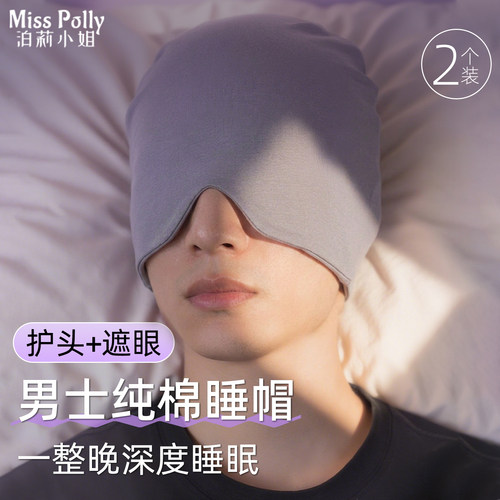 睡帽偏头痛帽子晚上睡觉戴的睡眠帽男士男式男款男生中老年人眼罩