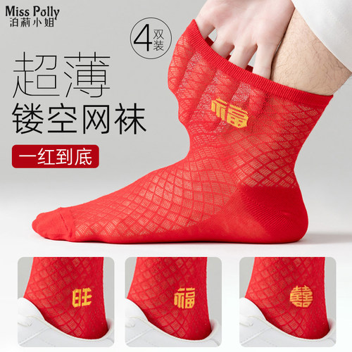 超薄款本命年大红色袜子夏季男士女款男款结婚透气中筒袜夏天大码