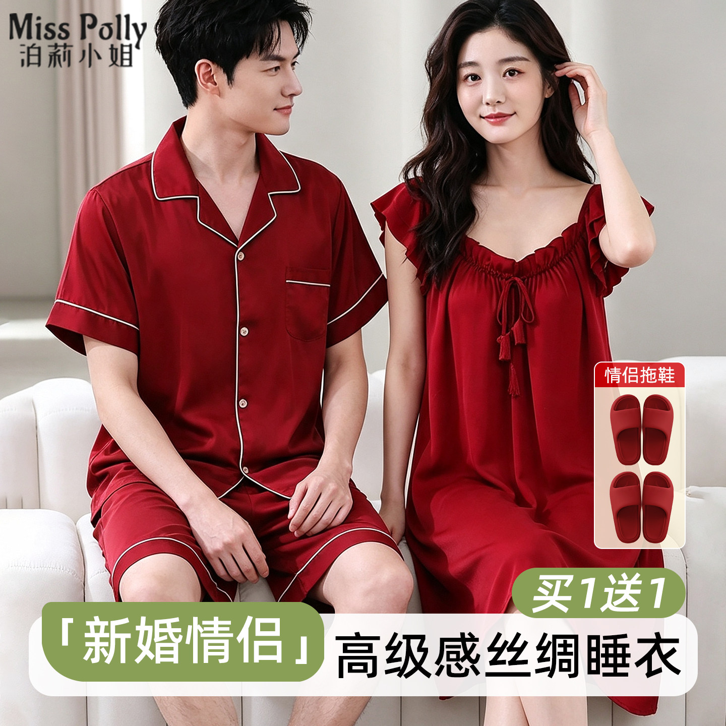 红色睡衣结婚新婚情侣套装家居服一男一女冰丝高级感陪嫁新娘新郎