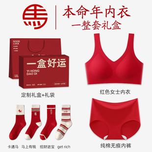 2026马年本命年内衣套装红色内裤袜子新年礼物女士女款女童女孩子