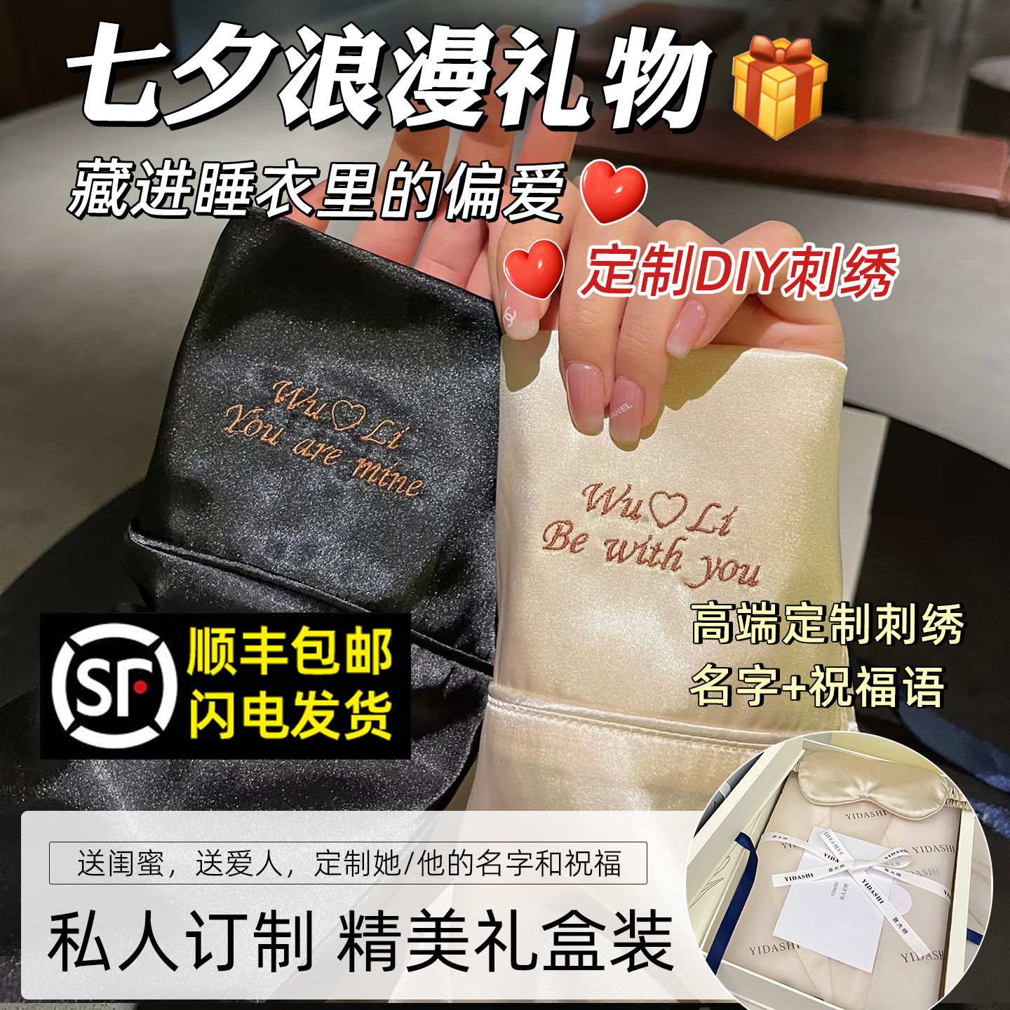 定制睡衣七夕礼物送男女友老公老婆刺绣名字图案情人节实用高级感