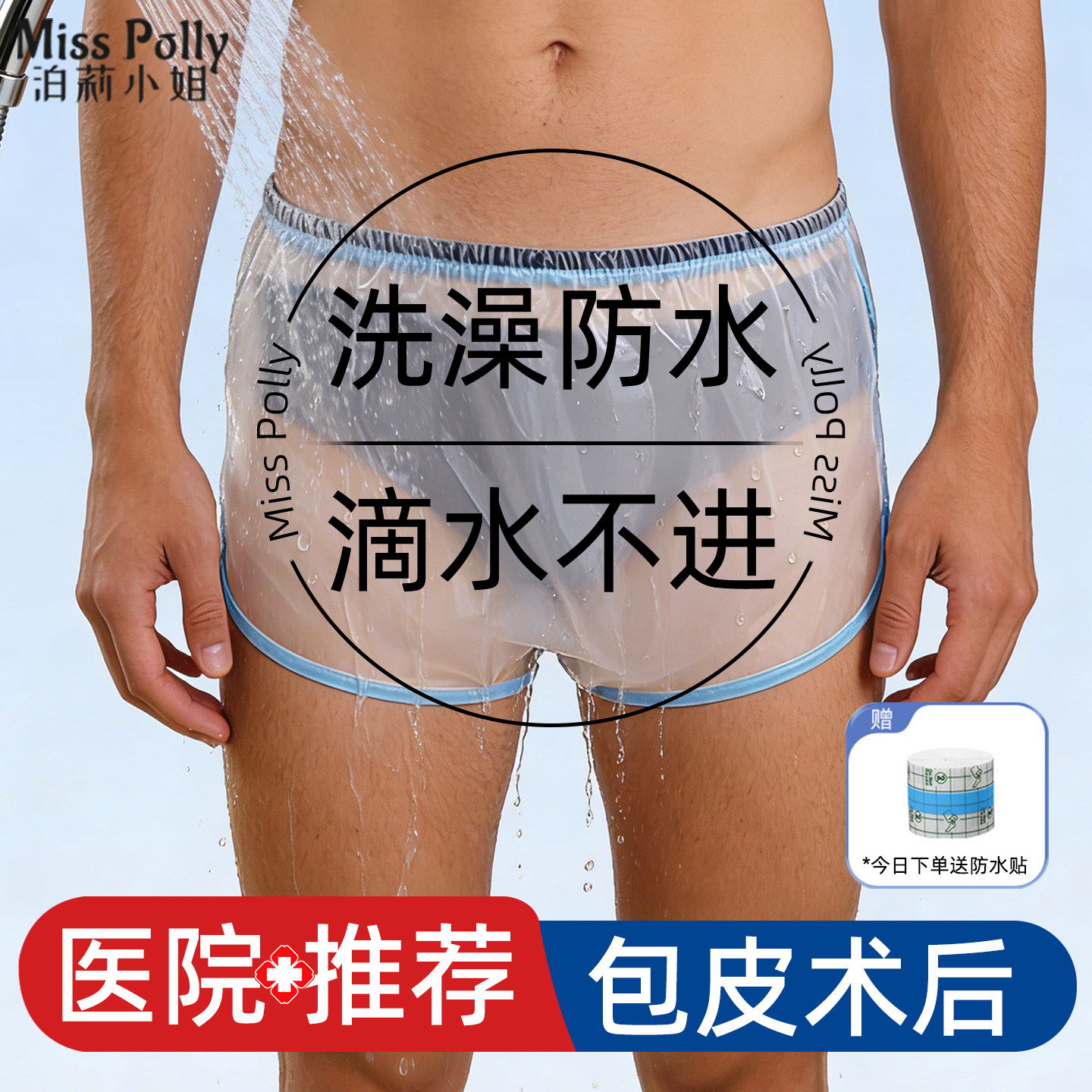 割包皮手术后内裤防水保护罩洗澡淋浴专用的裤子衣服儿童成人男童,女士内衣/男士内衣/家居服,男平角内裤,淘宝优惠券,粉丝福利购,淘宝优惠卷