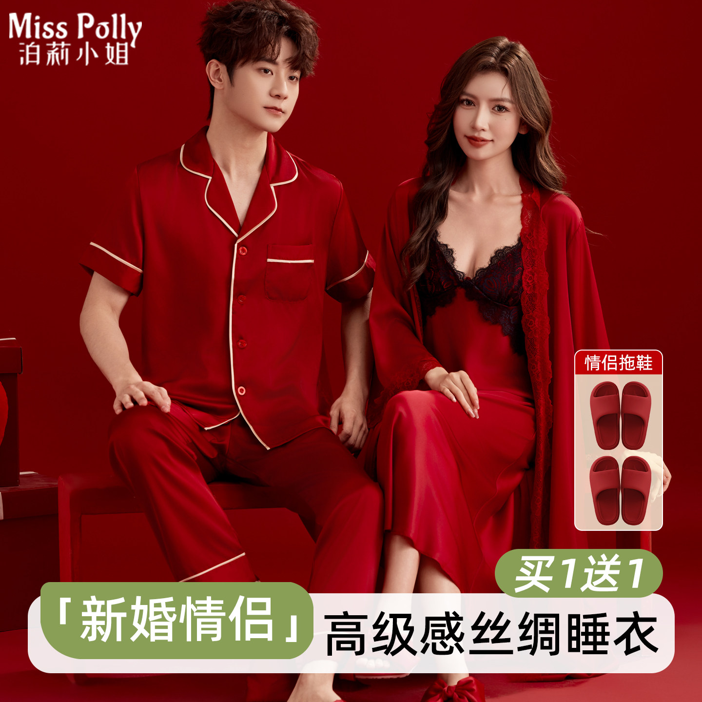 红色睡衣结婚新婚情侣套装男士女款带胸垫轻奢高级感冰丝家居衣服