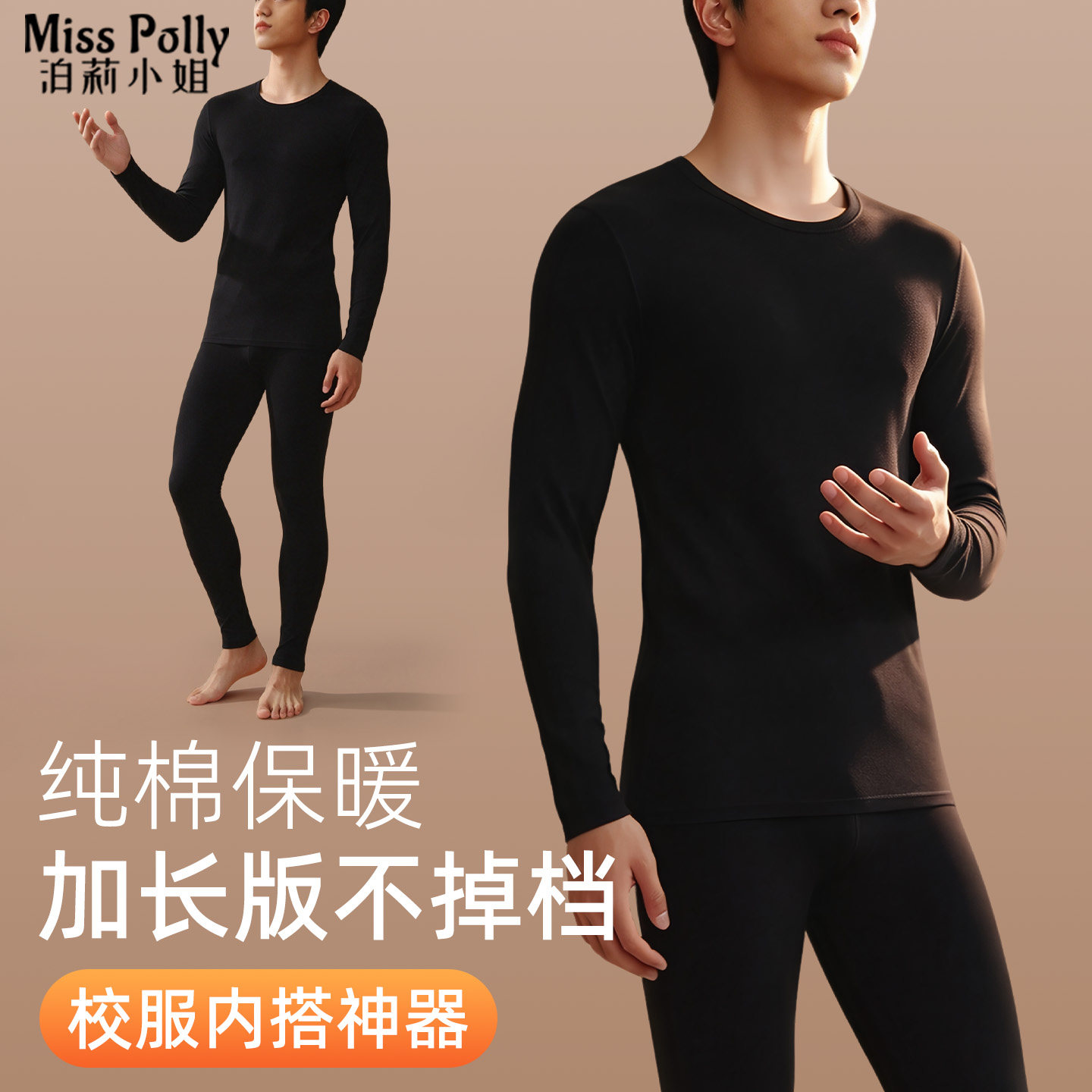 纯棉保暖内衣男款高个子加长版青少年校服内搭神器冬秋衣秋裤套装