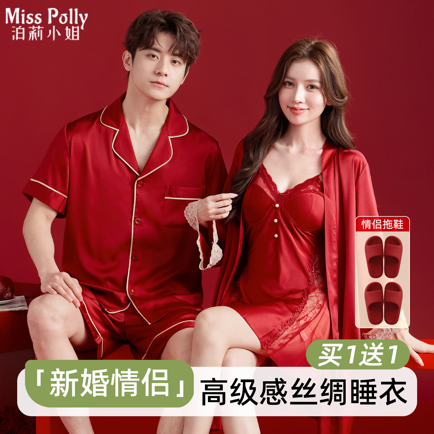 红色睡衣结婚新婚套装情侣拖鞋一对高级感女冰丝睡裙家居服套装男