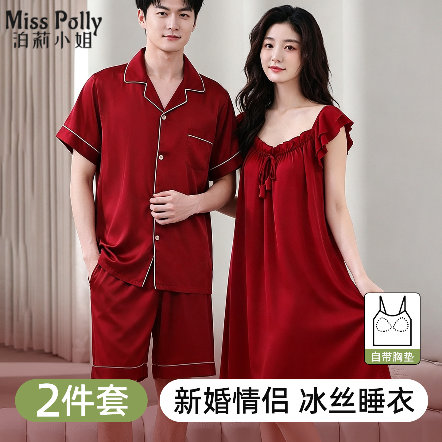 红色睡衣结婚新婚情侣套装高级感冰丝一男一女方陪嫁喜庆新娘夏季