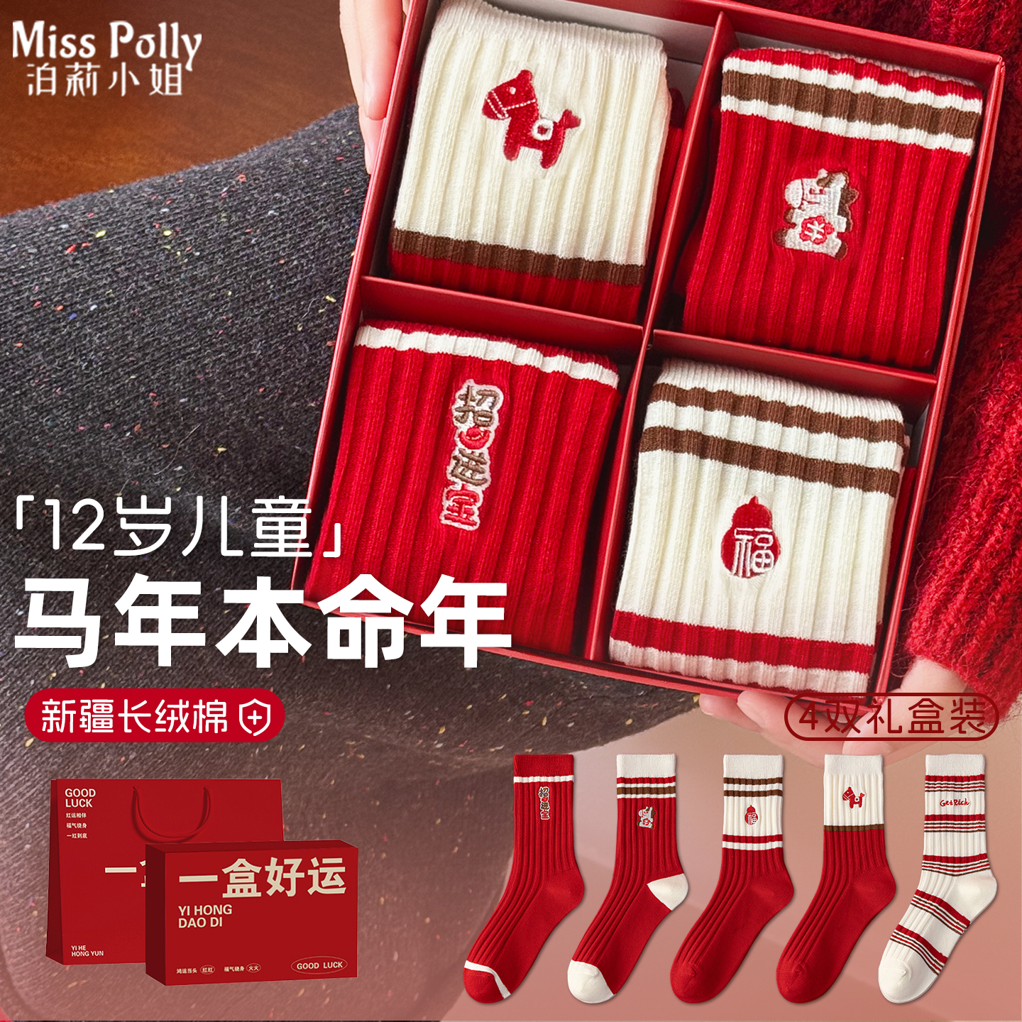 本命年12岁女孩男孩衣服红色袜子男童女童2026属马年新年礼物全套