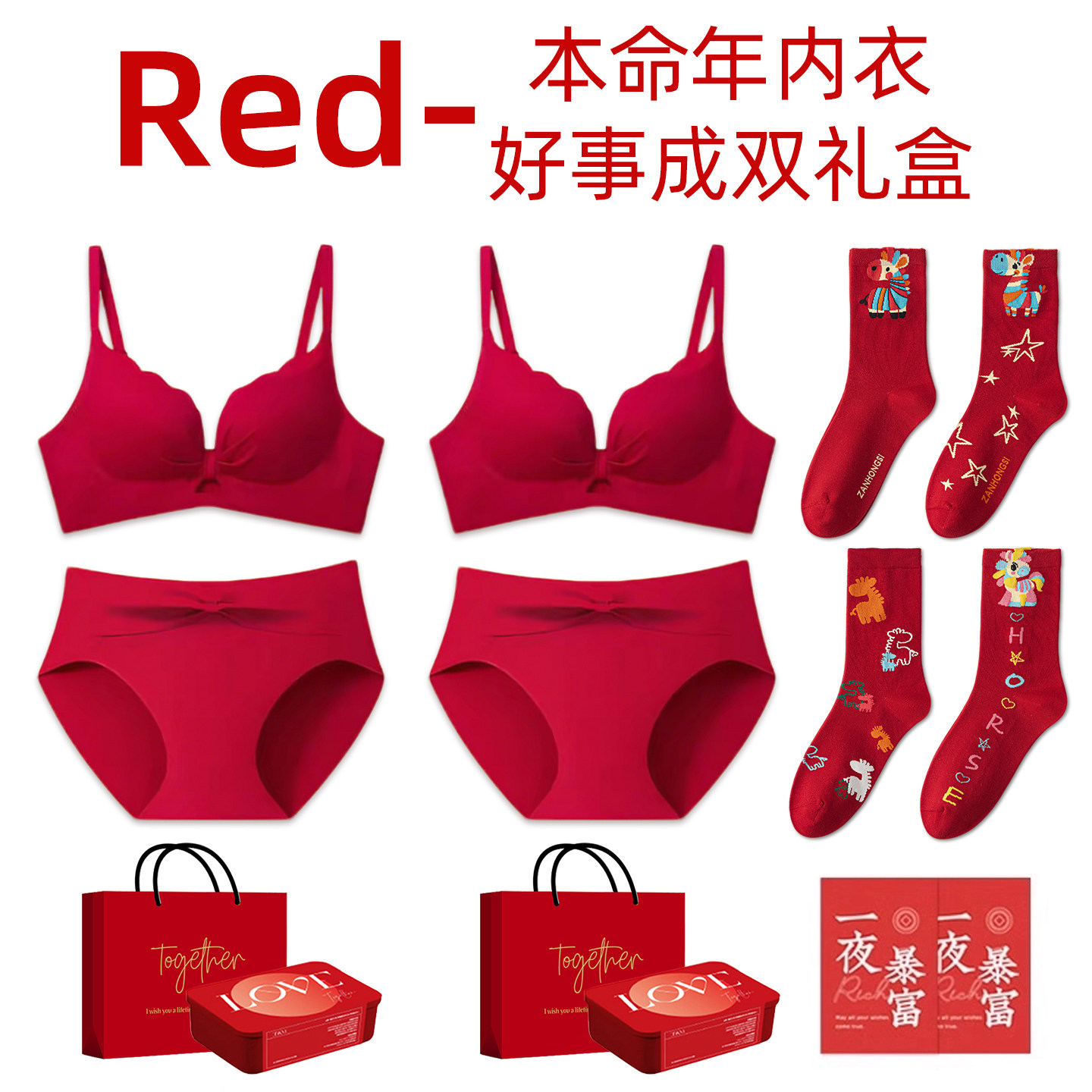 属马年本命年正红色文胸罩套装内衣内裤袜子女士新款小胸聚拢加厚
