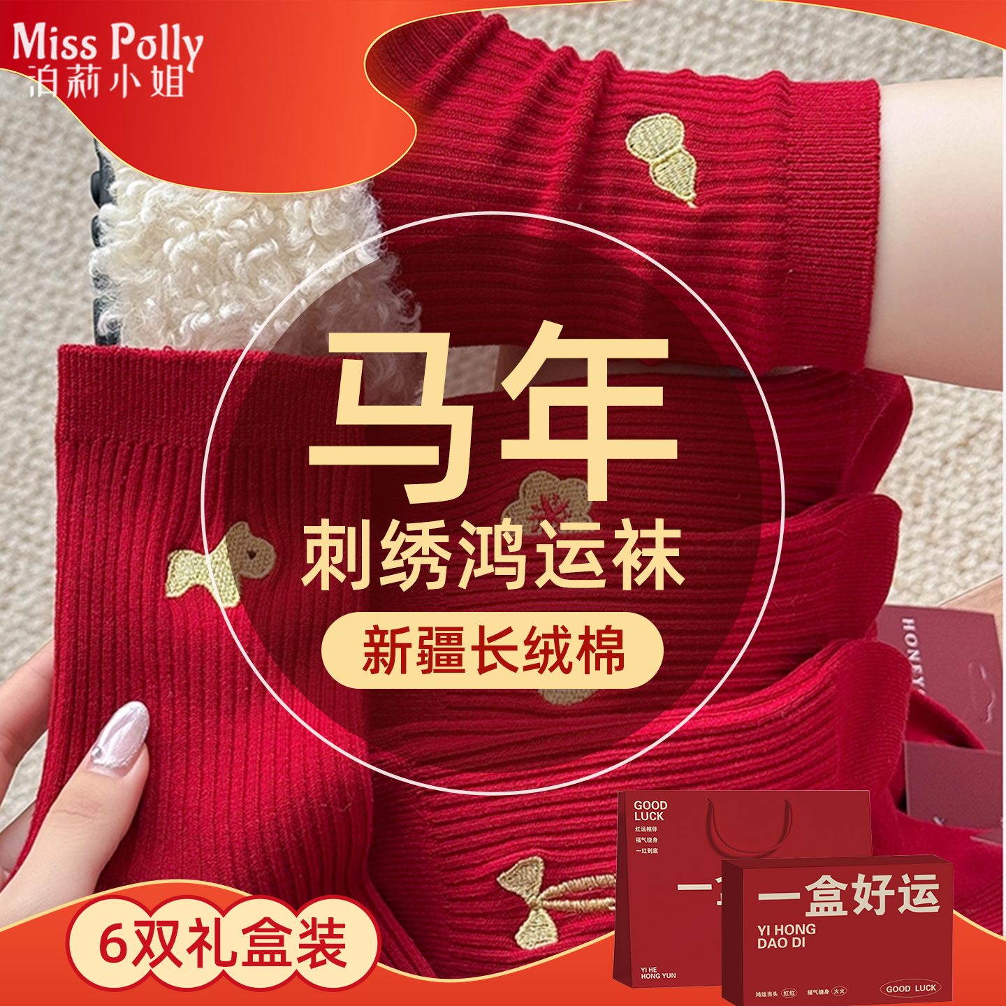 红色袜子女士本命年女童女孩12岁2026马年爆款2025新款冬新年礼物