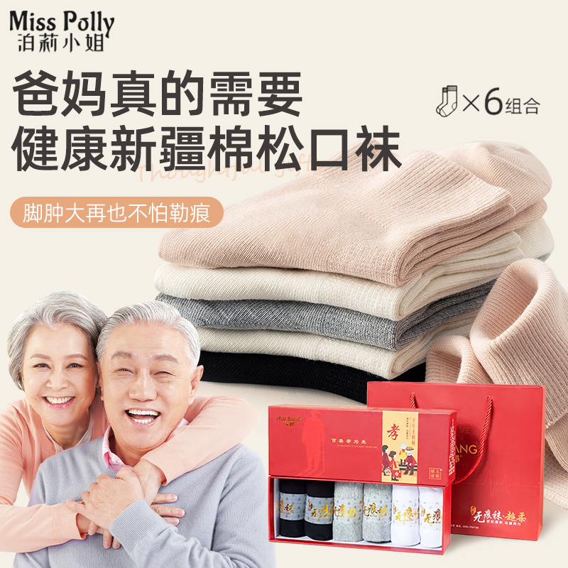 老年人松口袜女生男士脚肿纯不勒棉薄款无痕孕妇产妇月子夏季大码