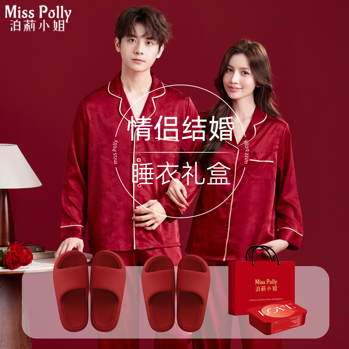 红色睡衣结婚新婚情侣套装拖鞋一对一男一女方陪嫁男士新人高级感