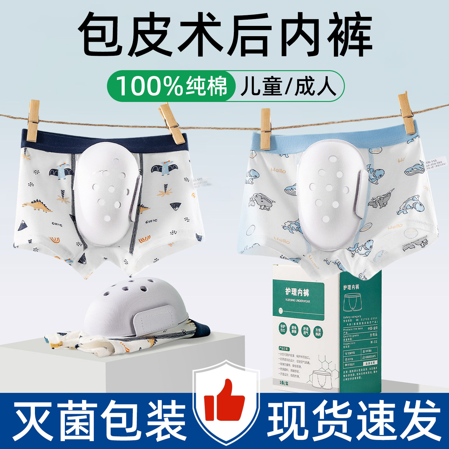 儿童割包皮术后内裤青少年青春期男童成人做包皮手术保护罩防摩擦